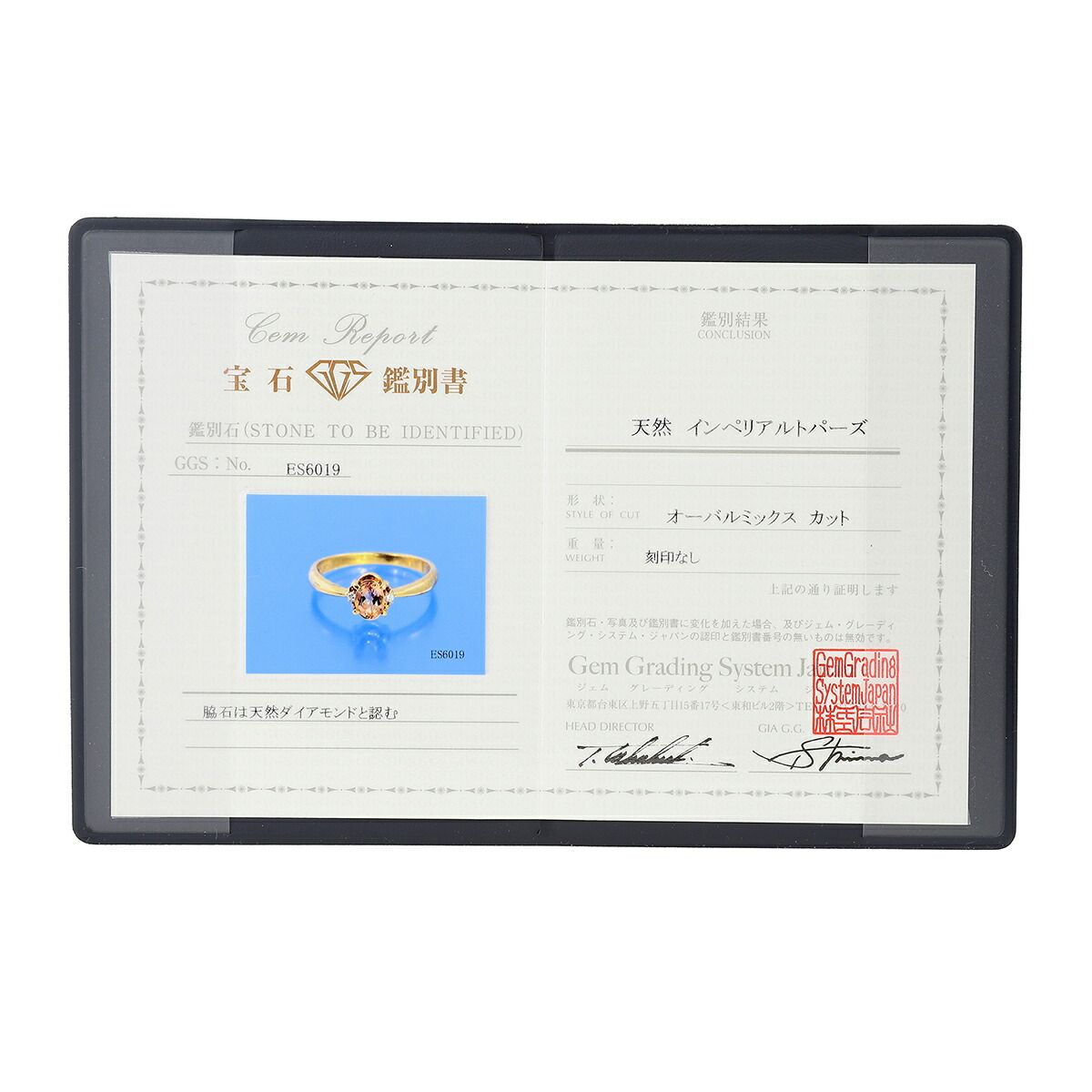 リング 指輪 インペリアルトパーズ ダイヤモンド K18 11号 中古  