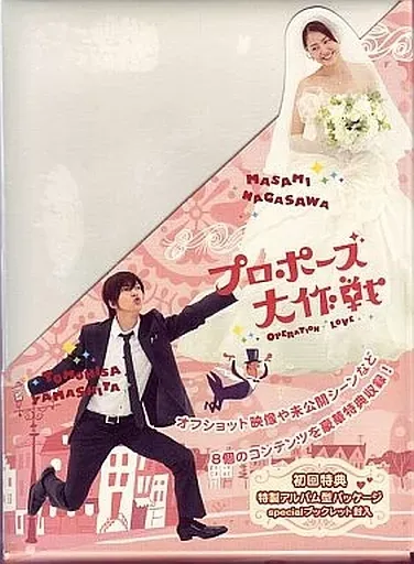 2026年最新】プロポーズ大作戦 DVD-BOXの人気アイテム - メルカリ