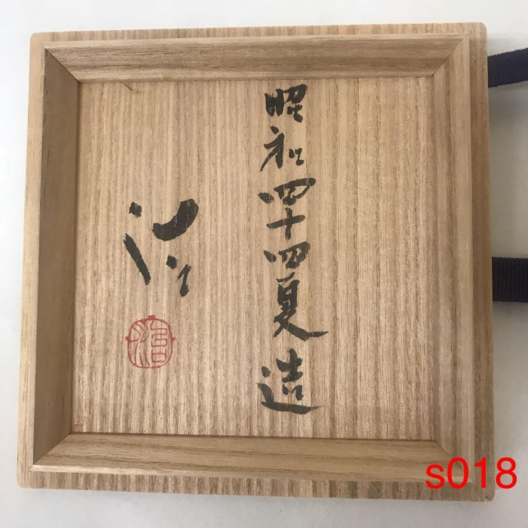 鈴木　治　　花入 走泥社 鈴木治 花入 花器 花瓶 s015 - メルカリ