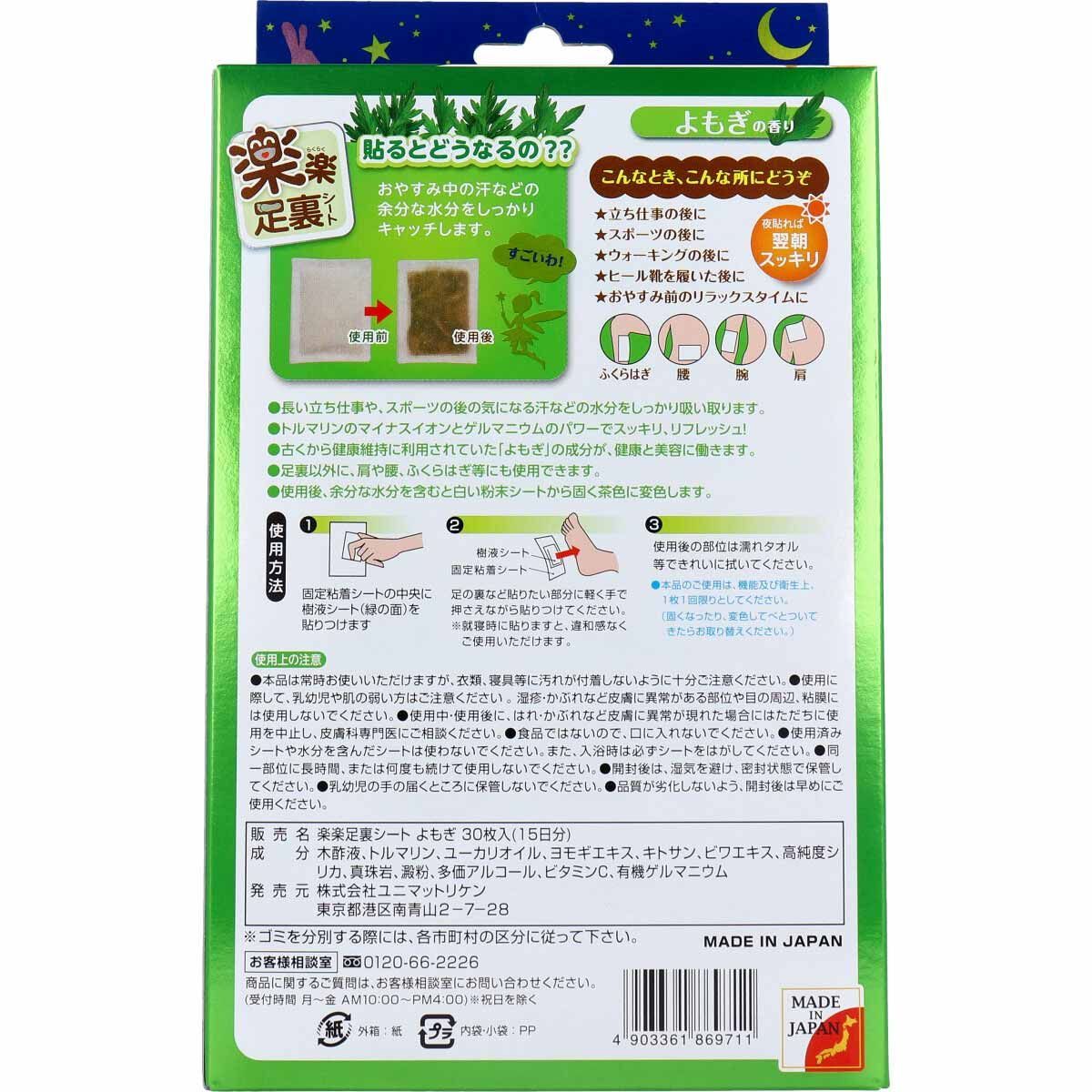 楽楽足裏シート