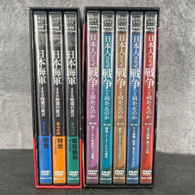 DVDボックス 2本 NHK 計8枚セット 日本人はなぜ戦争へと向かったのか 日本海軍 400時間の証言 301655