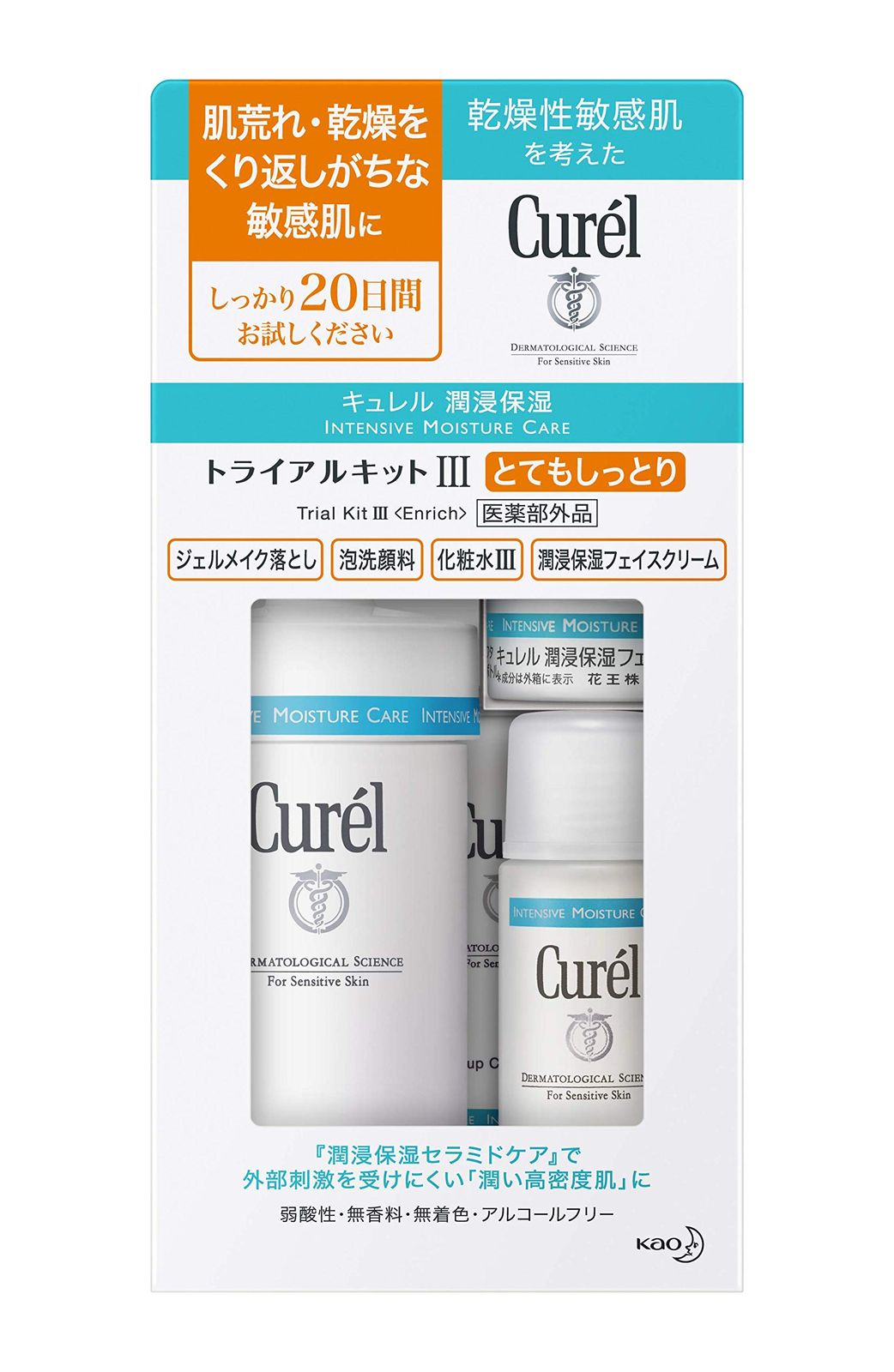 キュレル フェイスケアトライアルキット3 リッチ III とてもしっとり