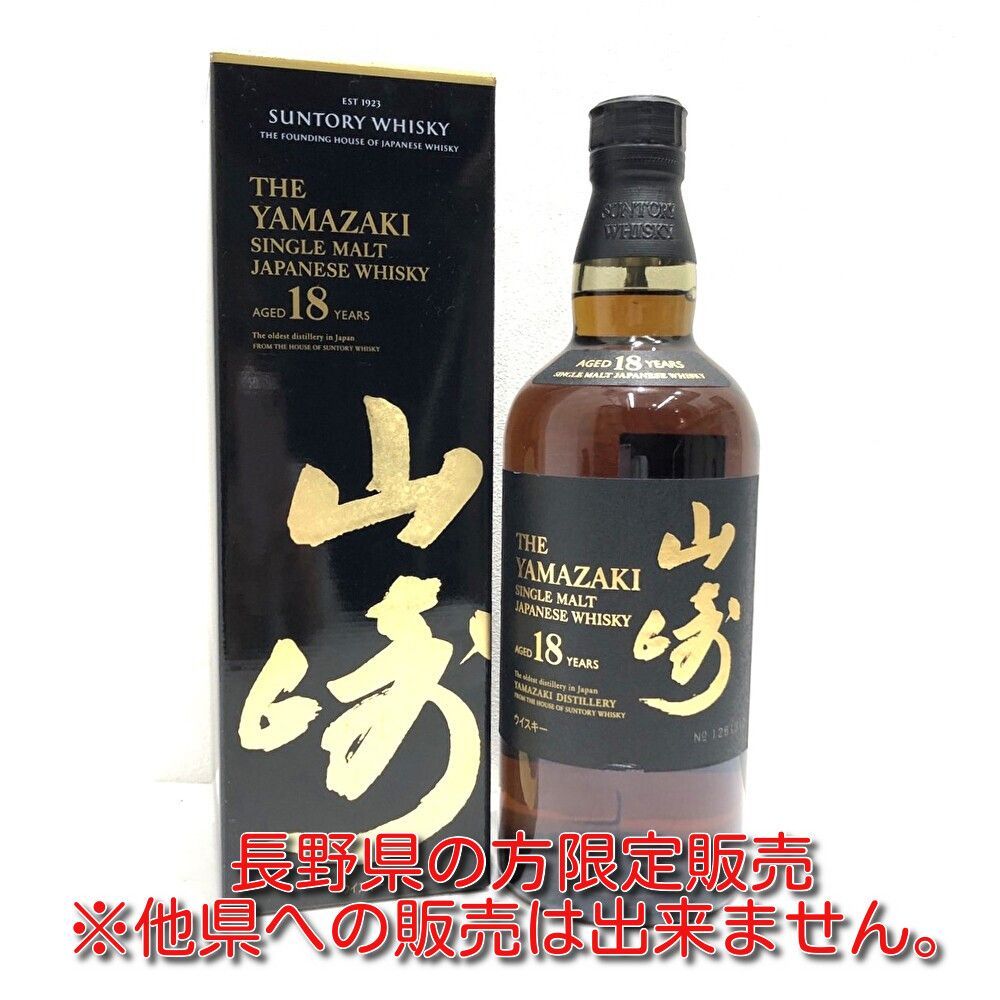 長野県 発送 山崎 18年 シングルモルト ウイスキー 700ml 40 サントリー 古酒 L000861