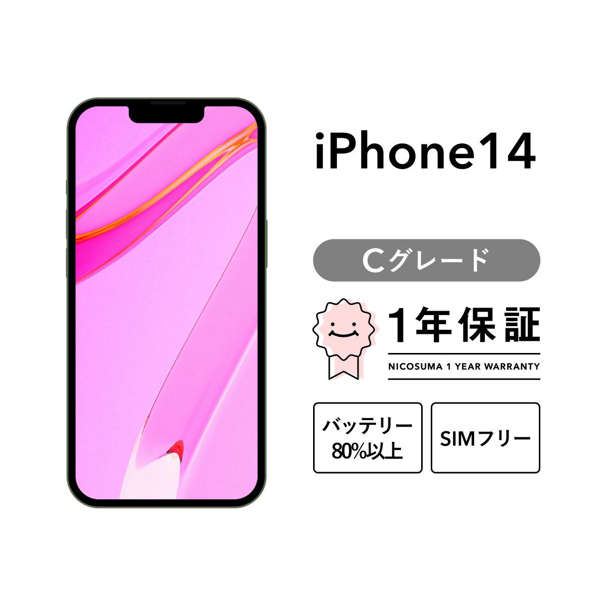 iPhone 14 256GB yellow Cグレード SIMフリー