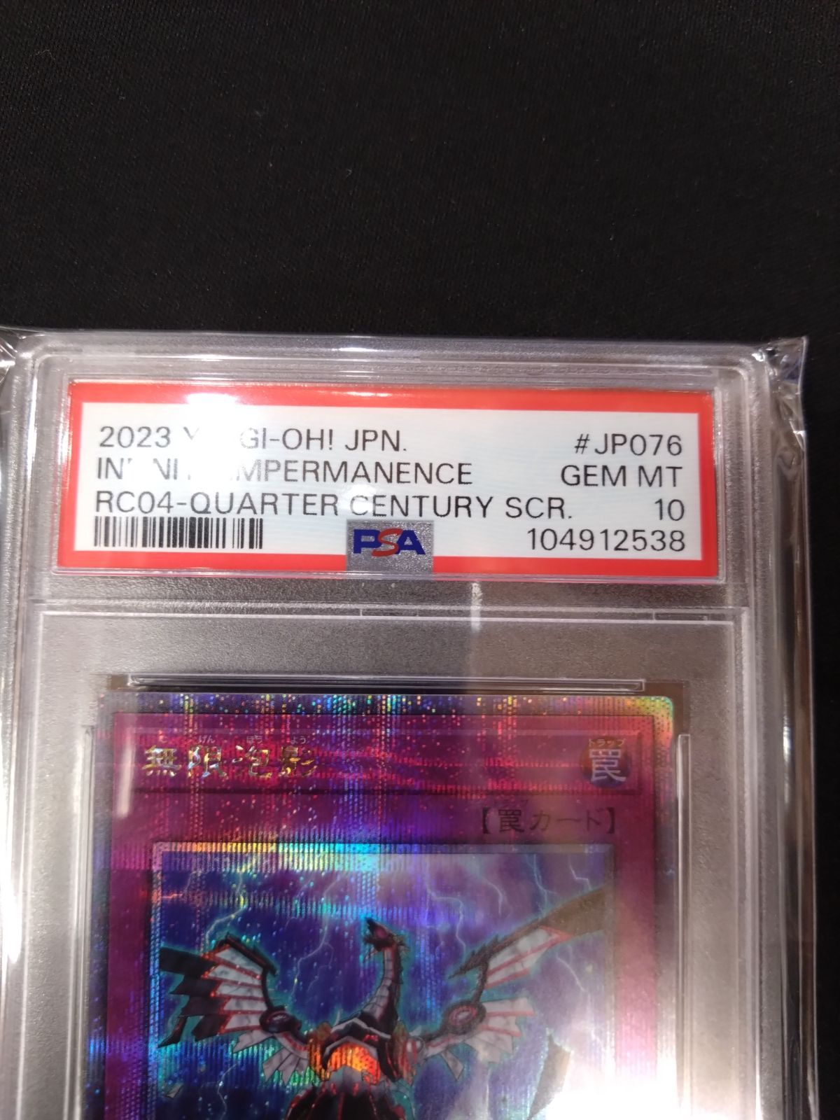 無限泡影25th psa10 無限泡影 25th psa10 PSA10 無限泡影 シークレットレア SCR 25th