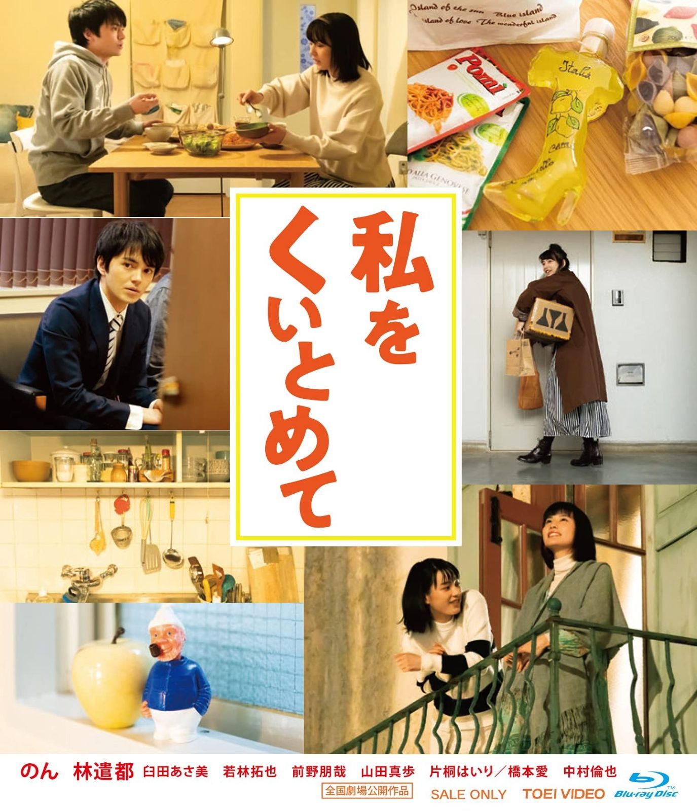 私をくいとめて Blu-ray