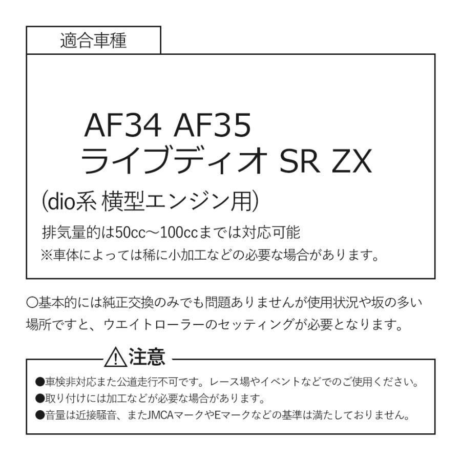ライブディオ Live DIO V8 チャンバー 横型エンジン AF34 AF35