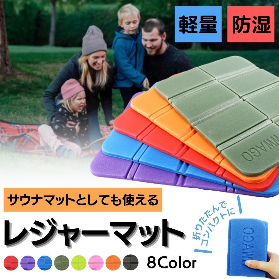 サ活 サウナマット レジャーシート スポーツ観戦 ライブ 海水浴 持ち運び楽ちん ピクニック フェス お花見 一人用マット アウトドア  nee3u503775