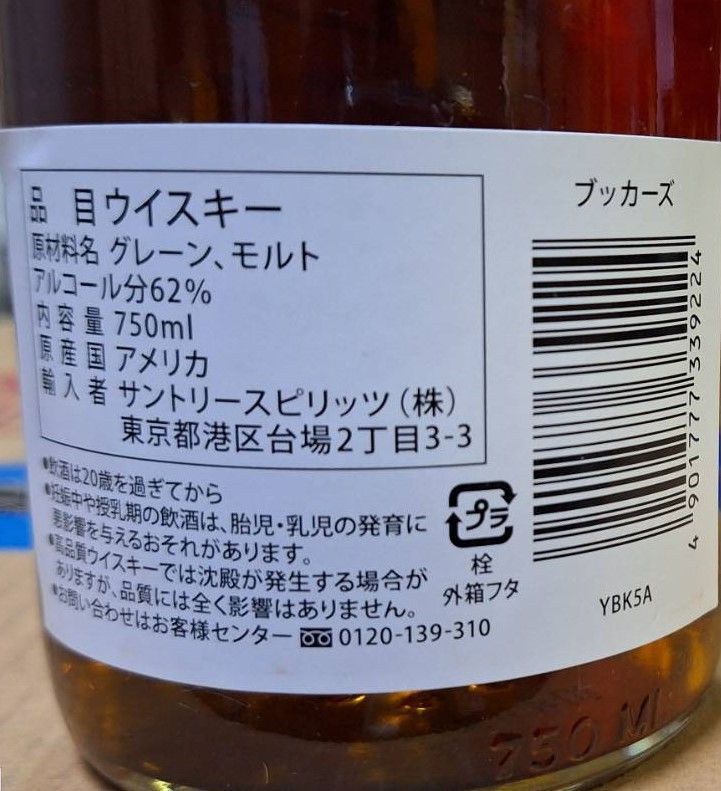 ブッカーズ バーボンウイスキー 750ml BOOKER
