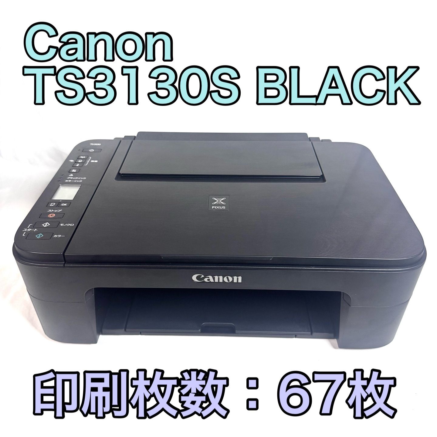 Canon PIXUS TS3130S インクジェットプリンター