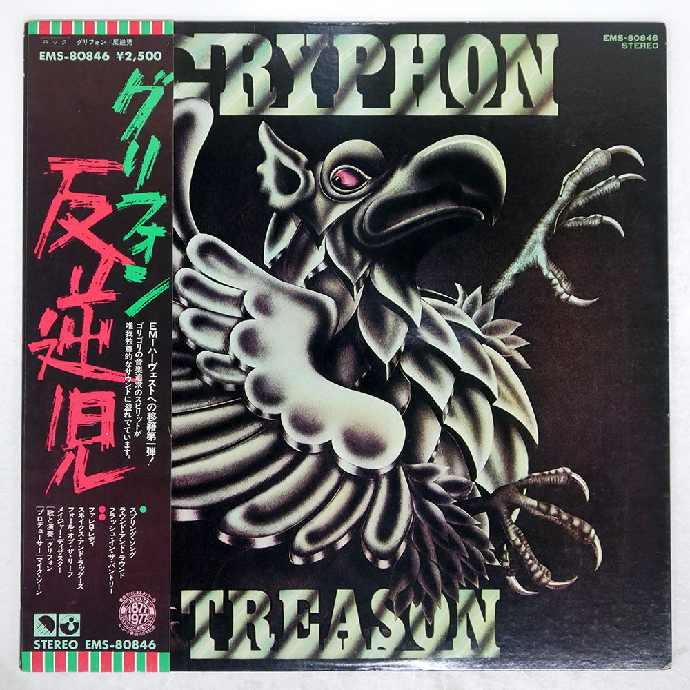 盤 GRYPHON|TREASON|HARVEST EMS80846 LP