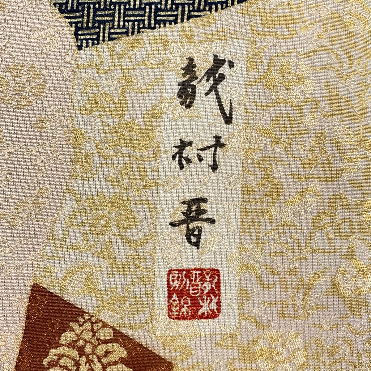 花唐草 地紋