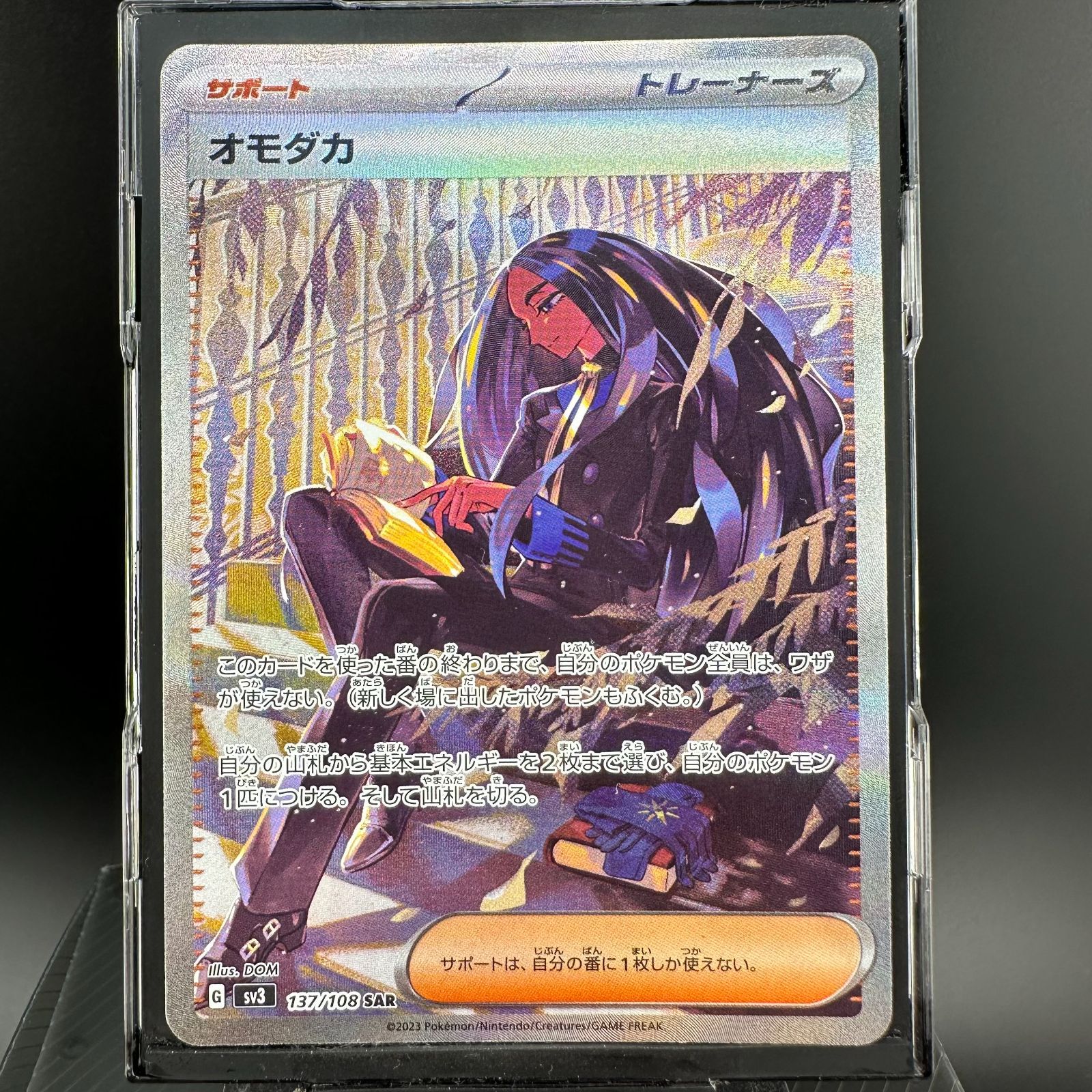取寄品 美品 オモダカsar SAR- ポケモンカード 黒炎の支配者 黒炎の 取寄品 美品 オモダカsar SAR- ポケモンカード 黒炎の支配者 黒炎の