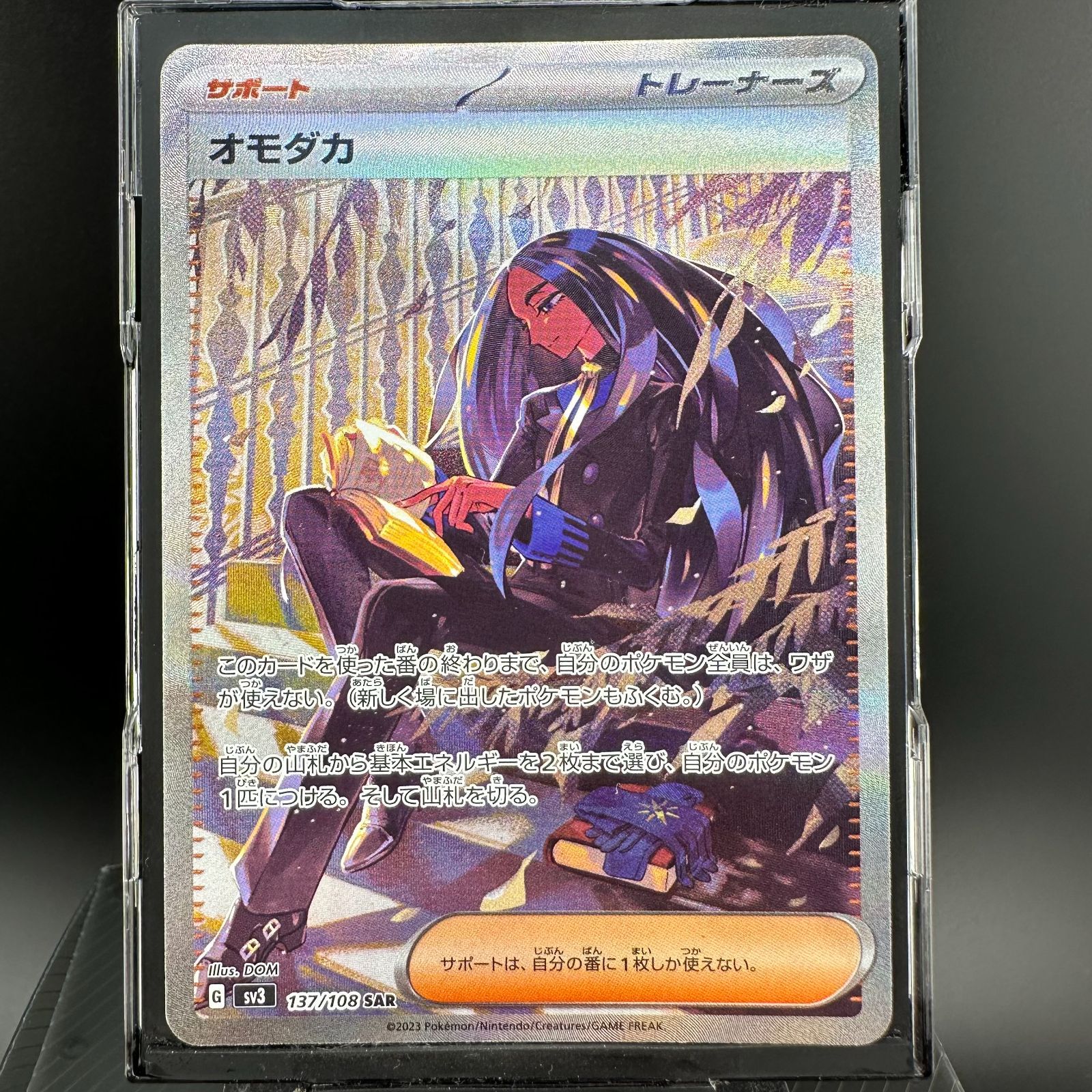 トレーディングカード【PSA10】オモダカ SAR 黒炎の支配者 137/108