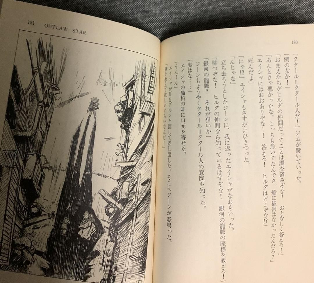 MATERIAL OF OUTLAW STAR 設定集 伊東岳彦 闇の魔法陣 設定資料集・画集】無法者の記録 星方武侠アウトロースター