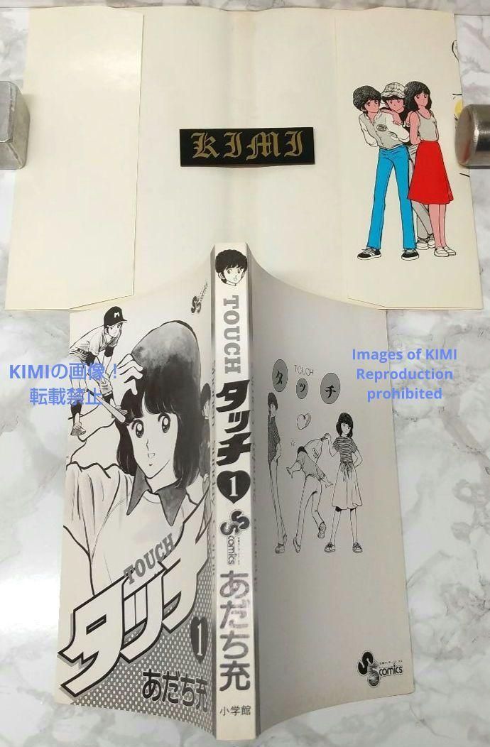 希少 初版 タッチ 1 コミック 漫画 本 1981 あだち 充 Rare 1st