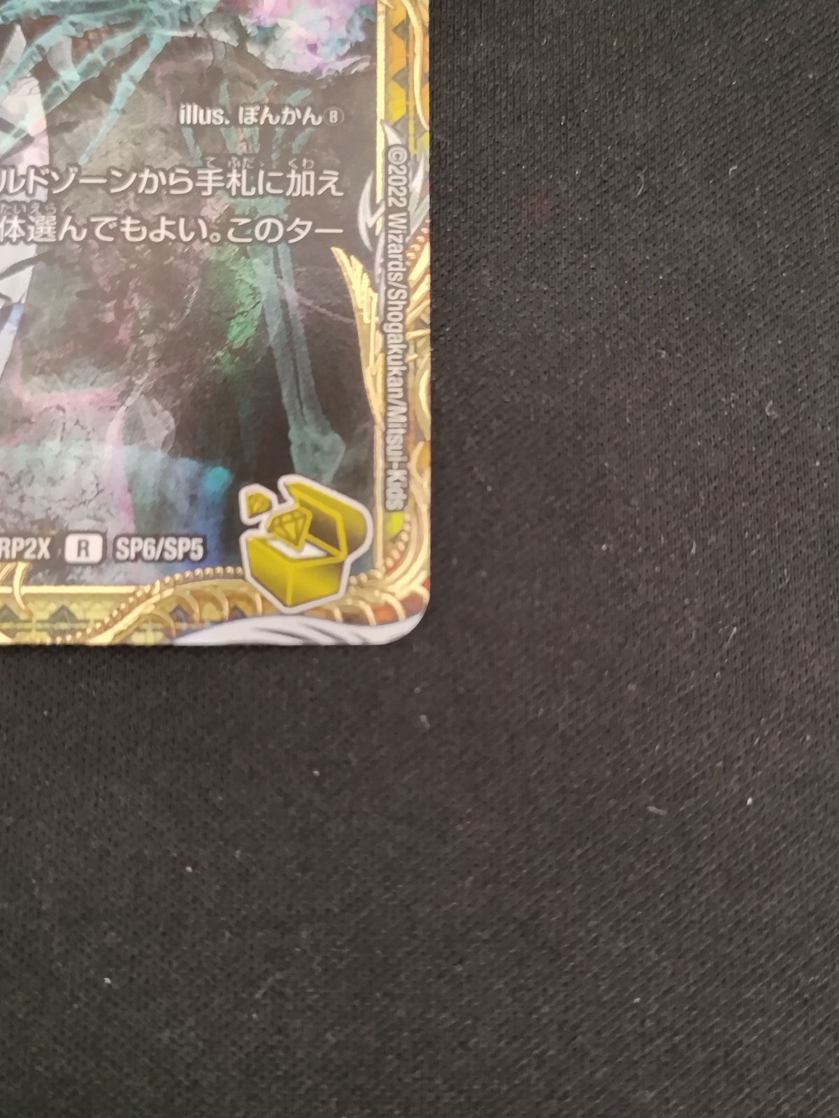 中古TCG】デュエルマスターズ ロスト・Re：ソウル 22RP2X R SP6