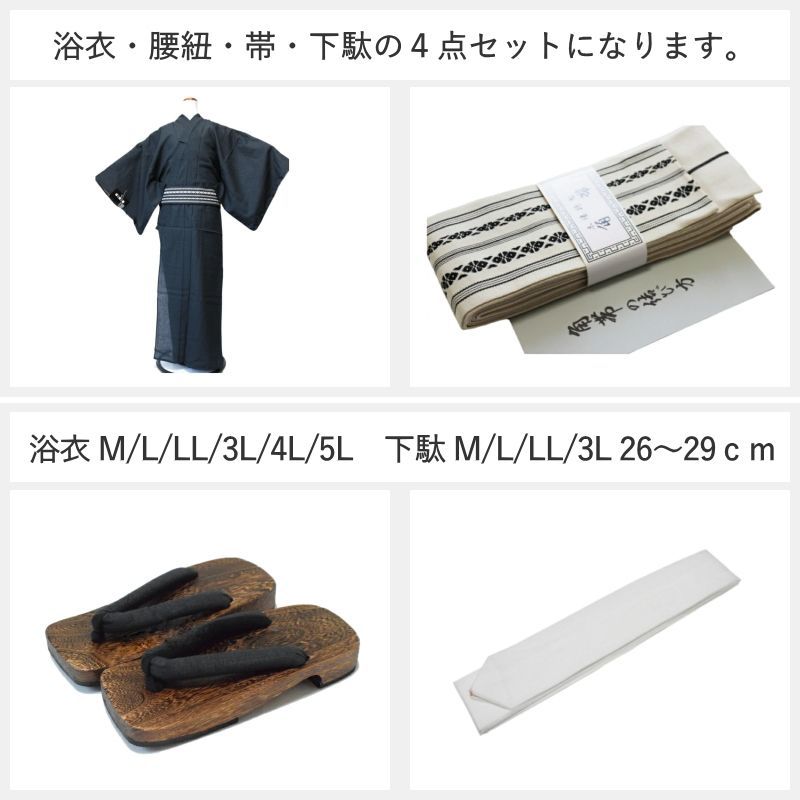 男性 しじら織 浴衣 4点セット 角帯セット 豪華4点セット【浴衣