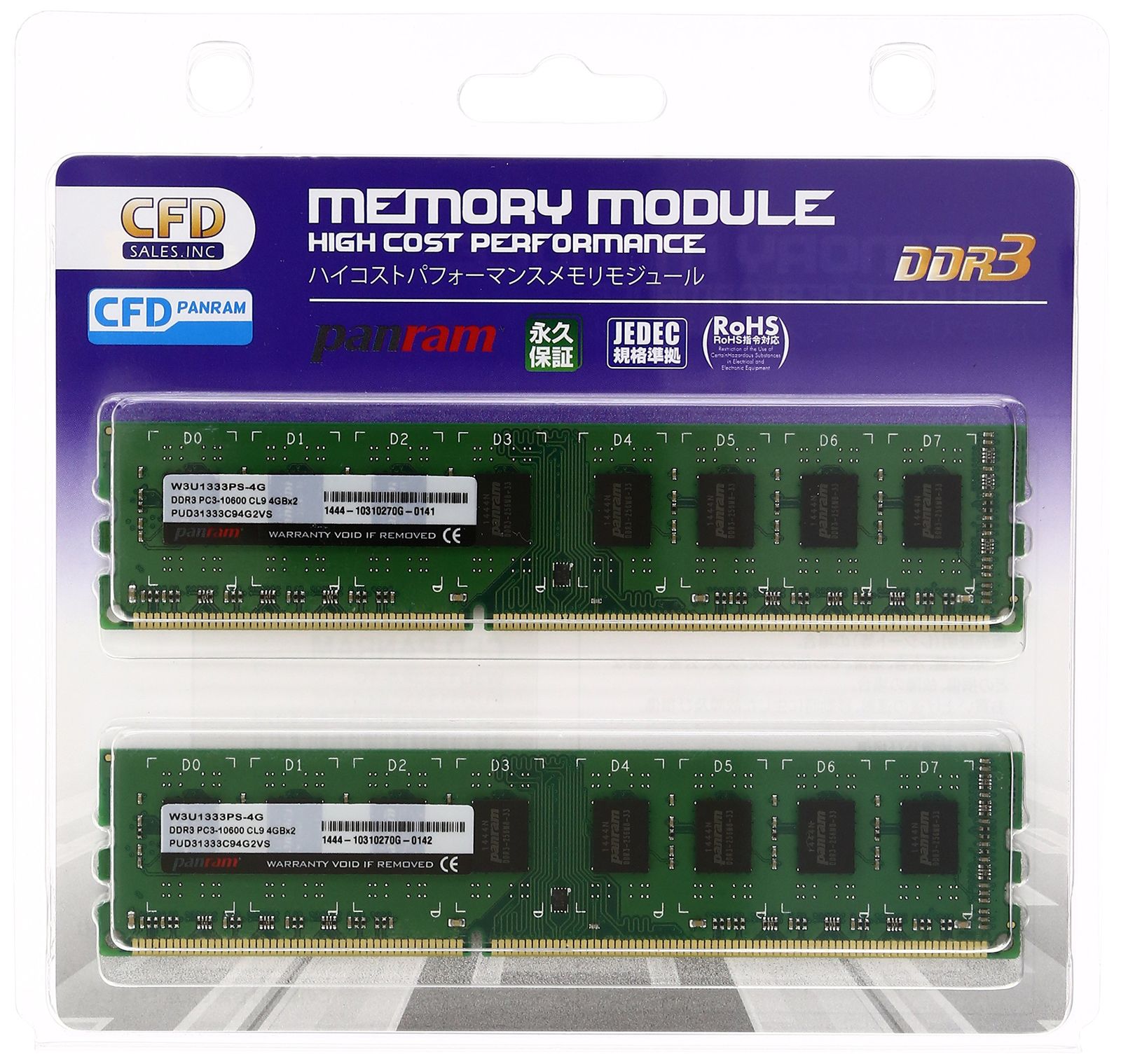 CFD販売 (Panramシリーズ) デスクトップPC用 DDR3 メモリー PC-10600(DDR3-1333) 8GB 4GB×2枚 240pin DIMM W3U1333PS-4G [4GB] [2枚組]