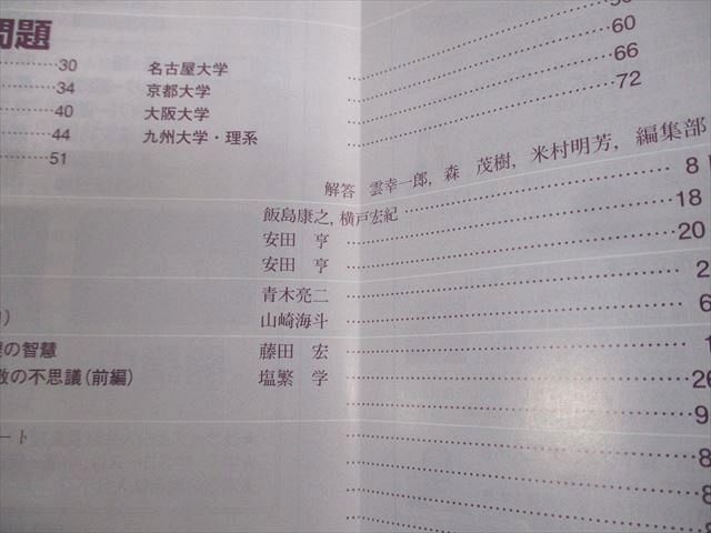 東京出版 大学への数学 2018年4月〜2019年3月号 計12冊 雲幸一郎/浦辺理樹/横戸宏紀/森茂樹/他多数 062R1D 東京出版 大学への数学 2018年4月～2019年3月号 計