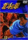 【新品】 TVシリーズ 北斗の拳 Vol.12 [DVD] wwzq1cm
