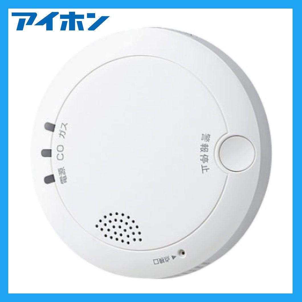未使用 アイホン 警報器 報知器 ガス式 CO式 半導体検知 天井