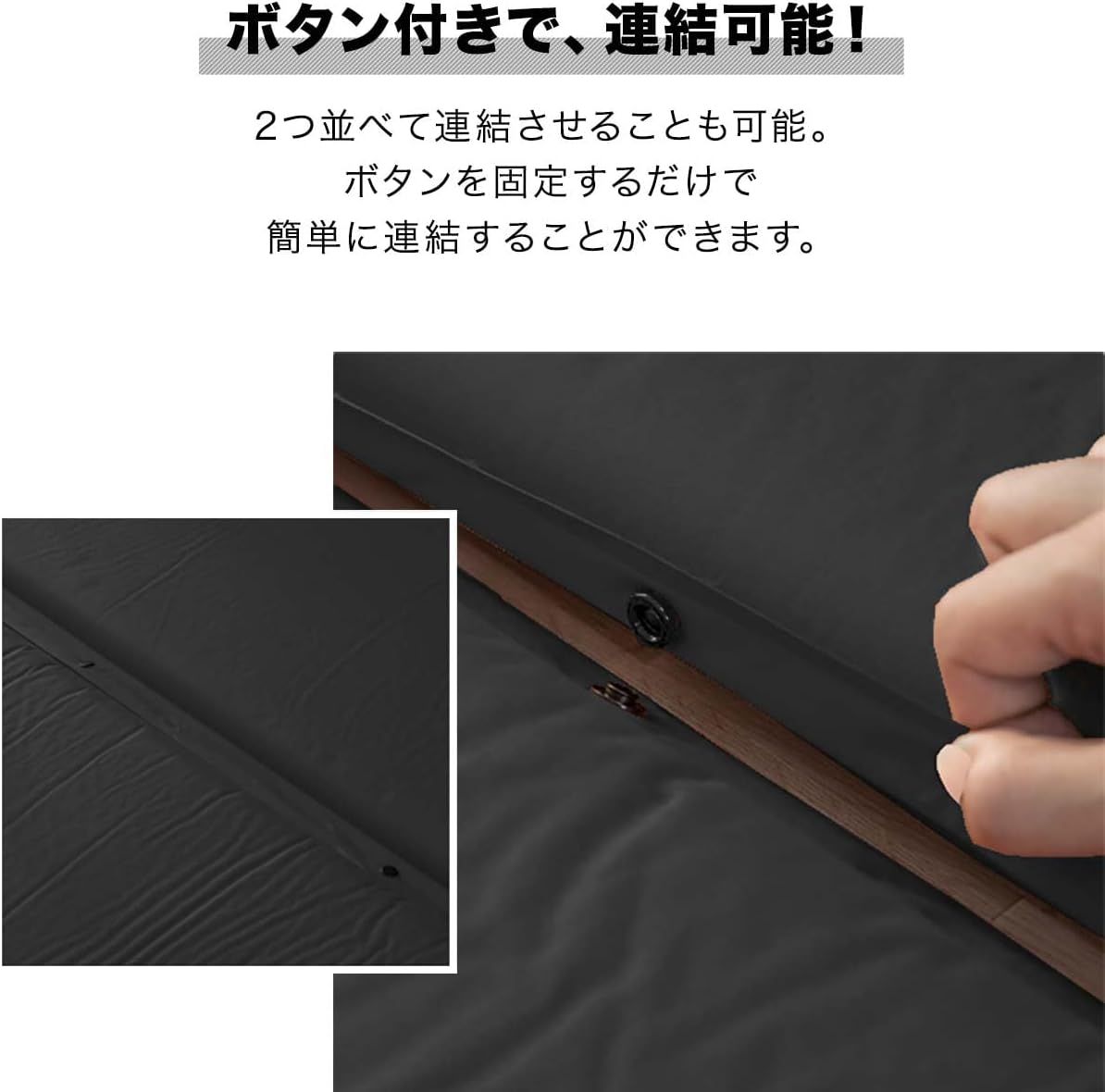 自動膨張マットレス 連結