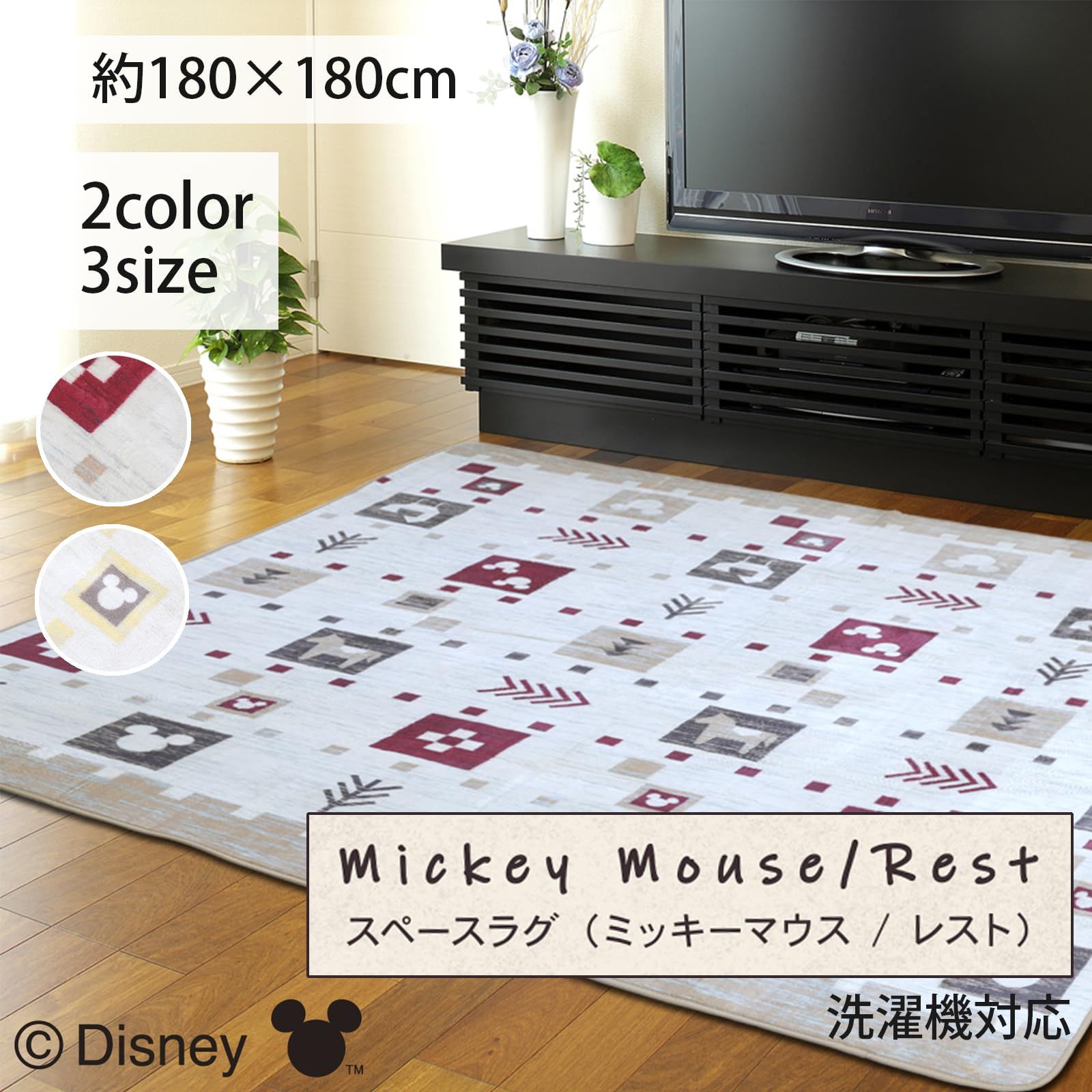 大島屋 ラグ ミッキーマウス レスト ディズニー 洗濯機対応 約180×180cm ベージュ MARWIL-DEMENAGEMENTS_CH