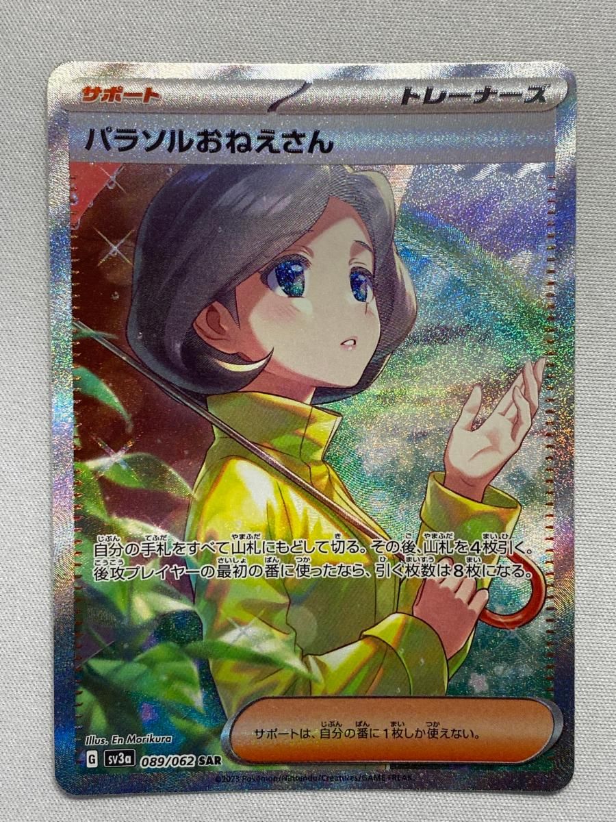 パラソルおねえさん SAR [レイジングサーフ] SV3a 089/062 美品