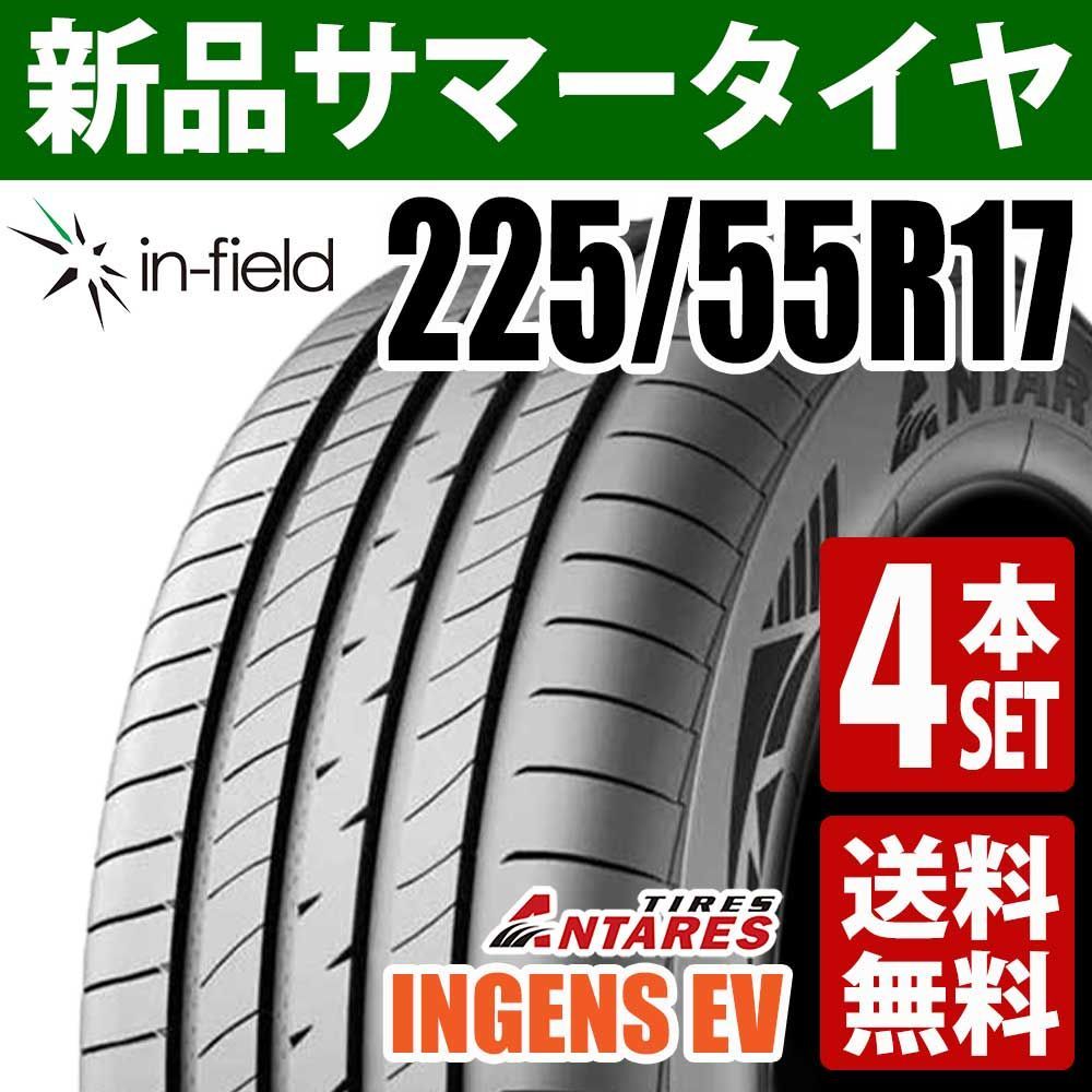 225|55R17 サマータイヤ 4本セット 17インチANTARES|アンタレス INGENS EV 行楽 レジャー 通勤 通学 アジアンタイヤ