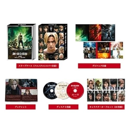 DVD | 邦画 | 鋼の錬金術師 完結編 エディション 本編ディスク2枚 特典ディスク1枚 完全生産 版| エディション