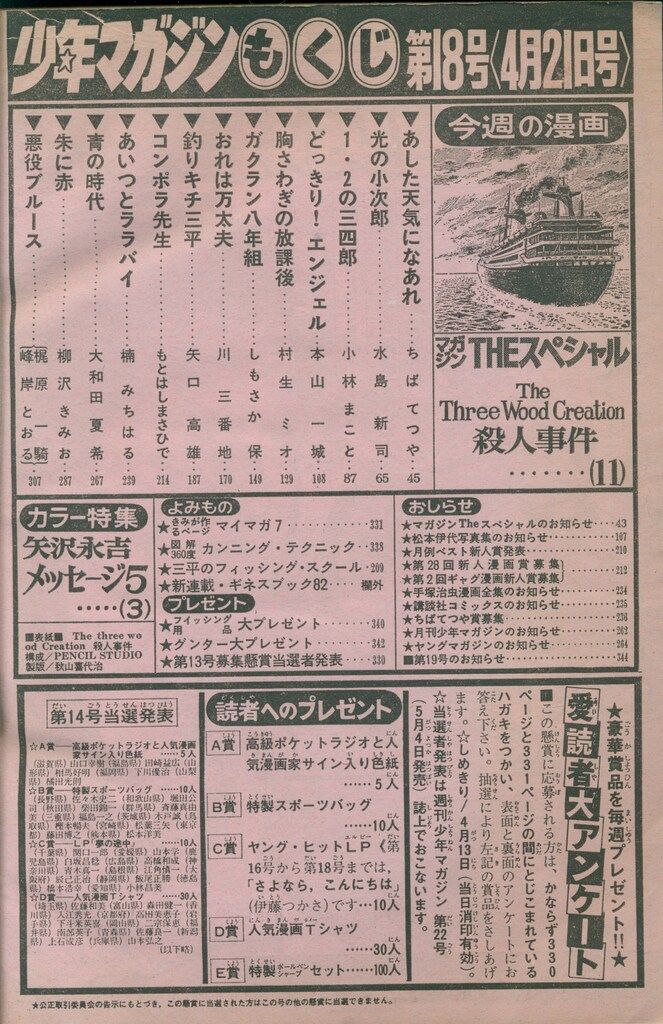 1982年 昭和57年