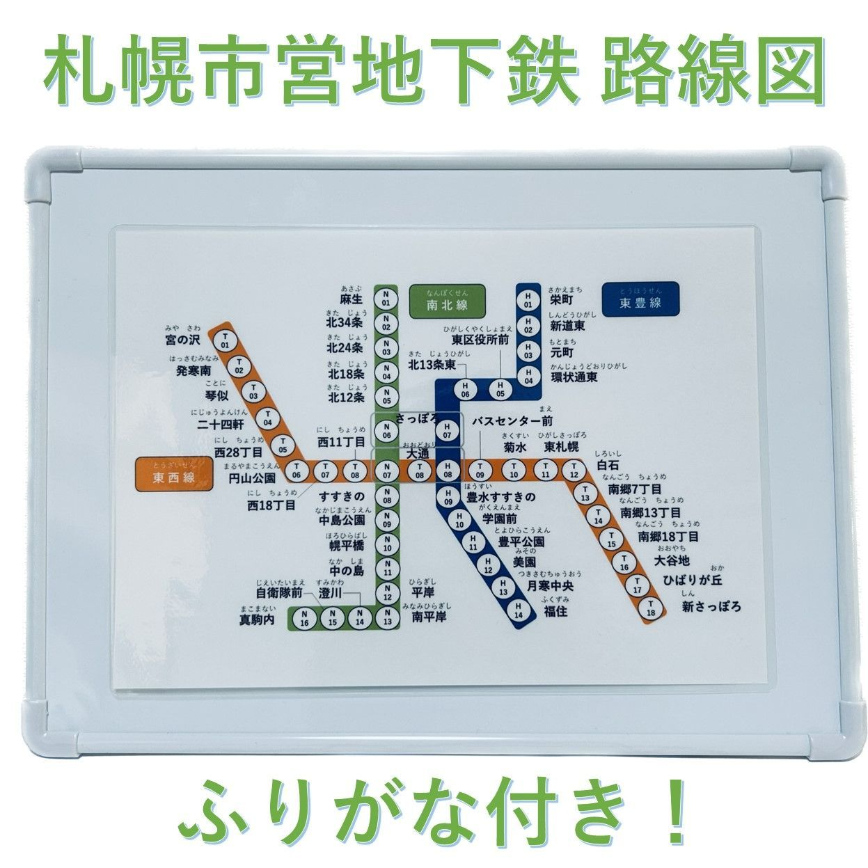 札幌市営地下鉄 路線図 - メルカリ