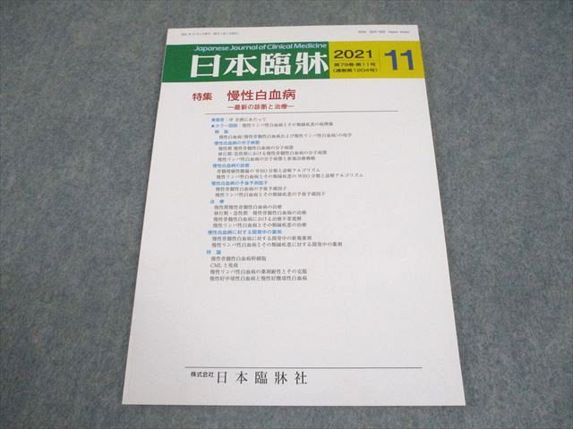 別冊 日本臨床 新・白血病学 下 患者に寄り添い26年 「前向きになれる」白血病ハンドブックが新版