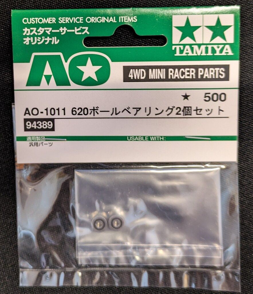 タミヤ ミニ四駆AOパーツ 旧620ベアリング2個セット カスタマーサービス 94389