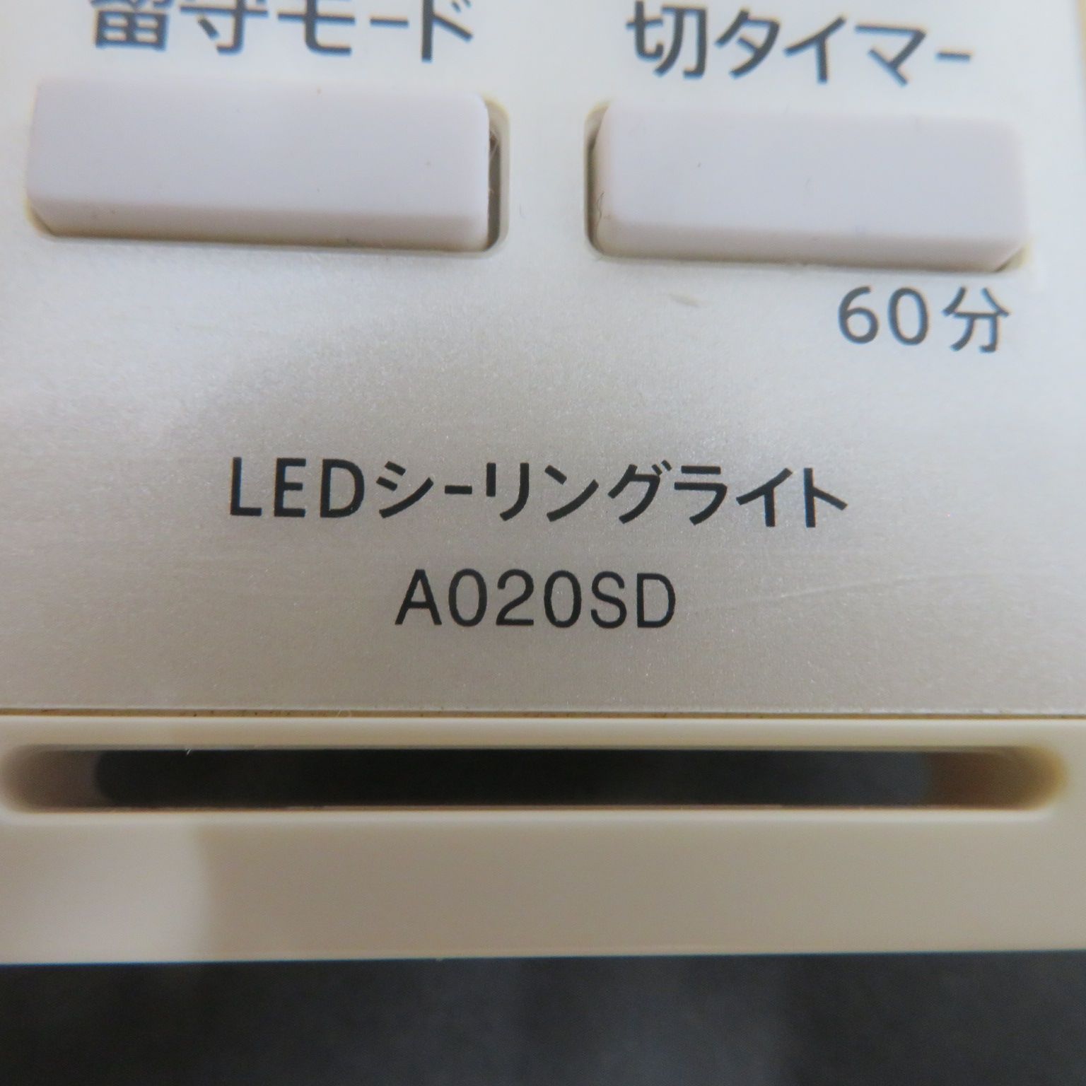 2957☆シャープ(SHARP)照明リモコンA020SD