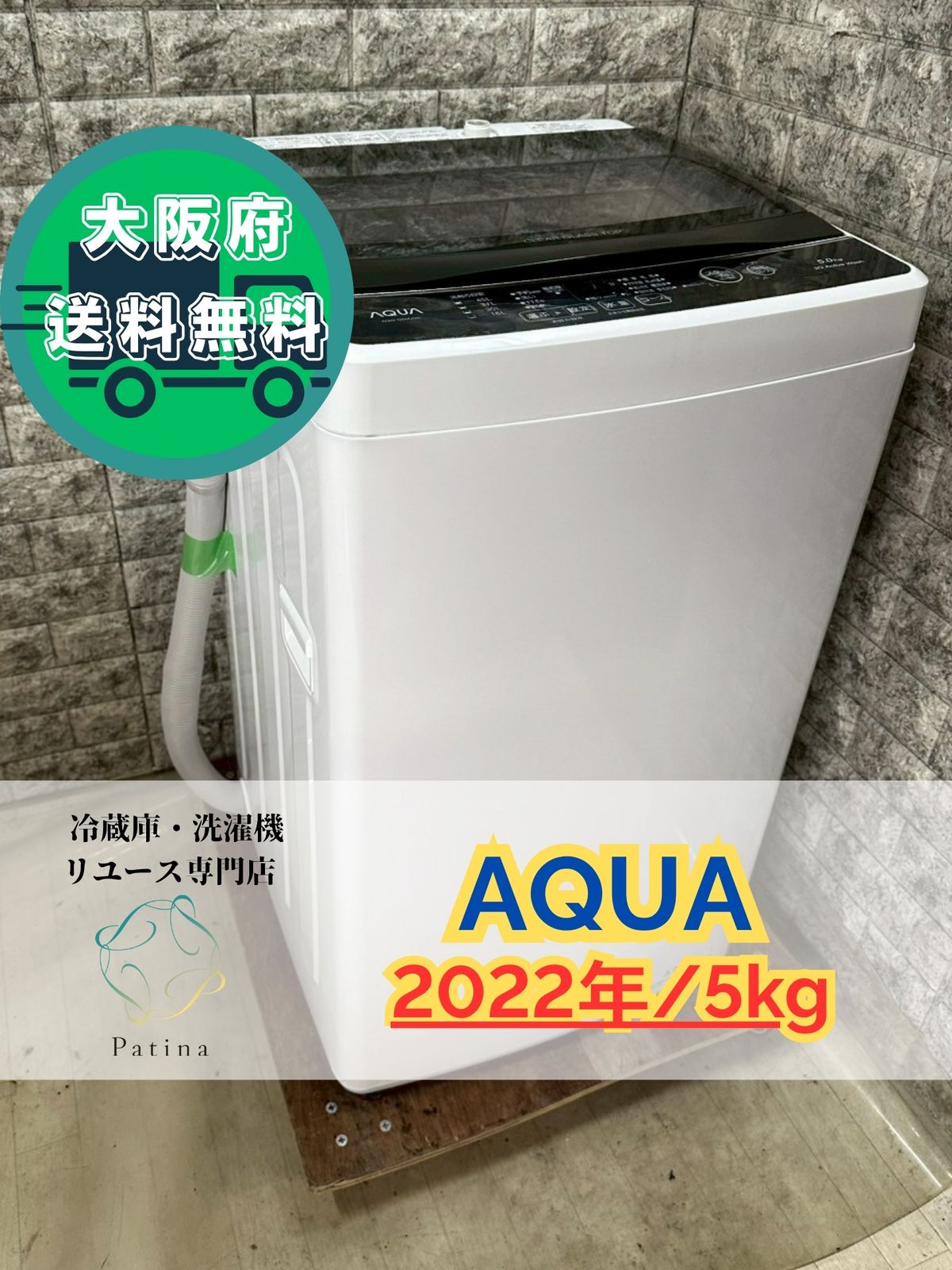 ★2022年製★AQUA 5kg 洗濯機【AQW-G5MJ】FWRQ AQUA 2022年製品 5K洗濯機