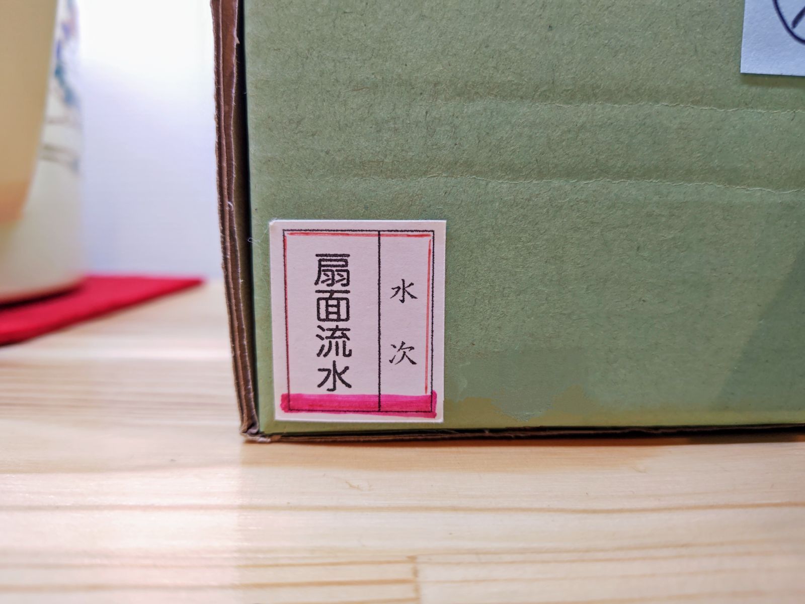 送料込【逢絢亭・新品】茶道具 水屋道具 片口水注 京焼 扇面流水 紙箱入り 逢絢亭・新品】茶道具 水屋道具 片口水注 京焼 扇面流水 紙箱