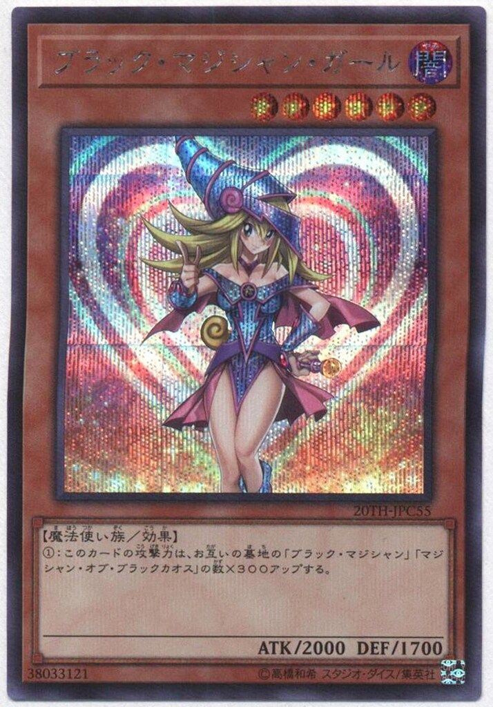 コナミ モンスター【闇】 20TH-JPC55 ブラック・マジシャン・ガール シークレット