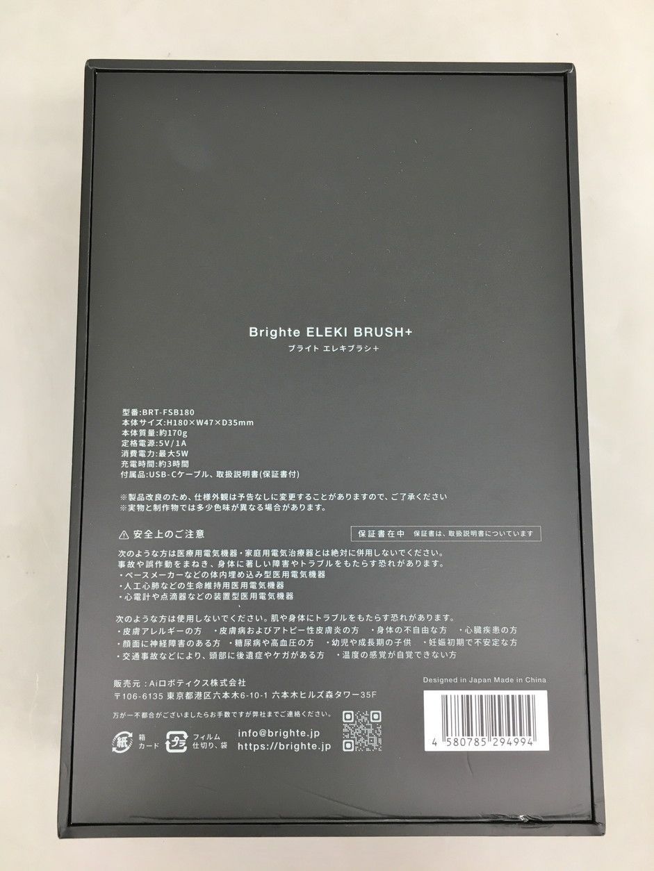 【美品】ブライトエレキブラシ※シートマスク4箱20枚未開封おまけ付き！フルセット 公式】ELEKI BRUSH PLUS