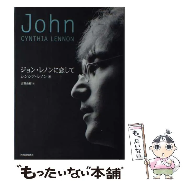 ジョン・レノンに恋して 2025年最新】ジョン・レノンに恋しての人気アイテム - メルカリ
