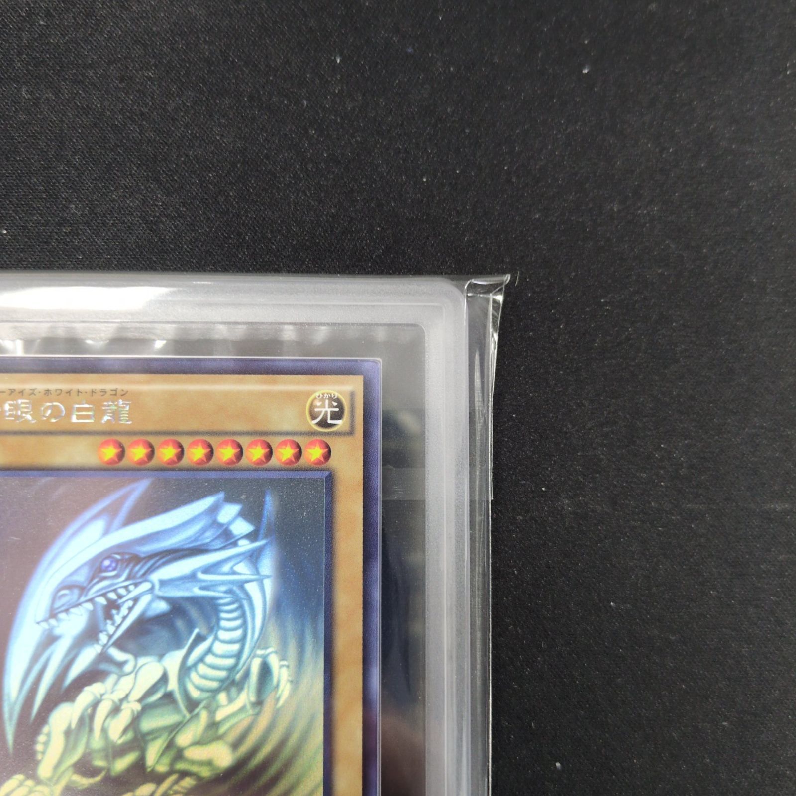 遊戯王 ARS10 青眼の白龍 TRC1-JP000 ホログラフィックレア
