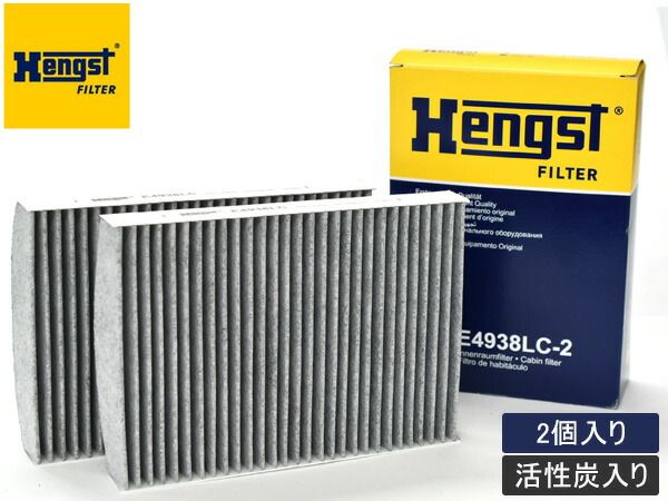 BMW 5シリーズ 3BA-JR20S 3BA-JS30 3BA-JS44 エアコンフィルター Hengst ヘングスト 輸入車用 活性炭入り E4938LC-2