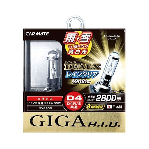 カーメイト 車用 HID GIGA デュアルクス レインクリア D4R|D4S共通 3500K 純正交換 兼用バーナー GXB935 黄白光 3500K D4R|S共通