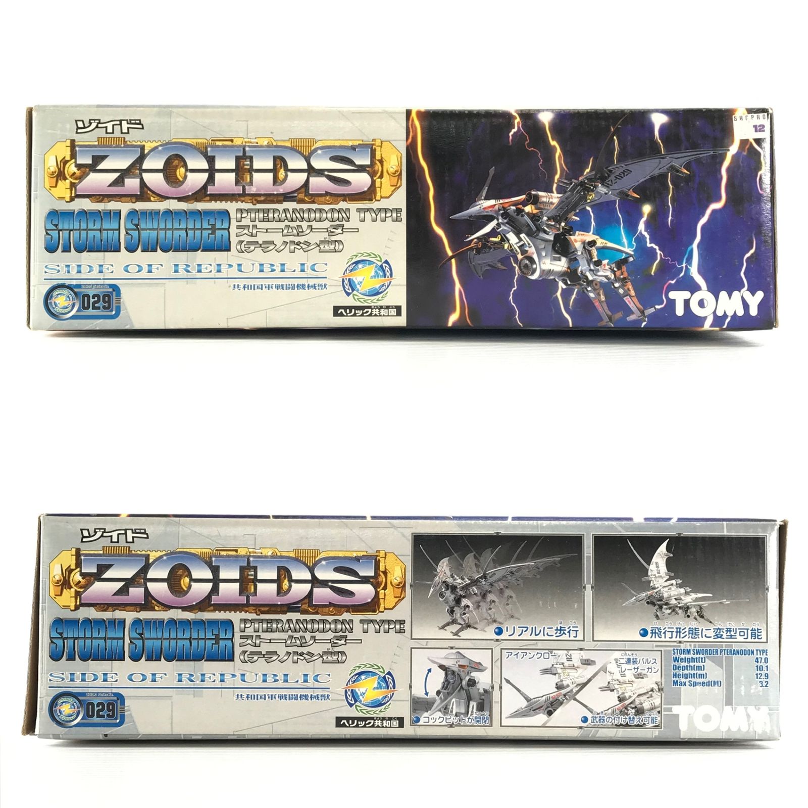 ◎TOMY プラモデル 1/72 RZ-029 ストームソーダー(テラノドン型