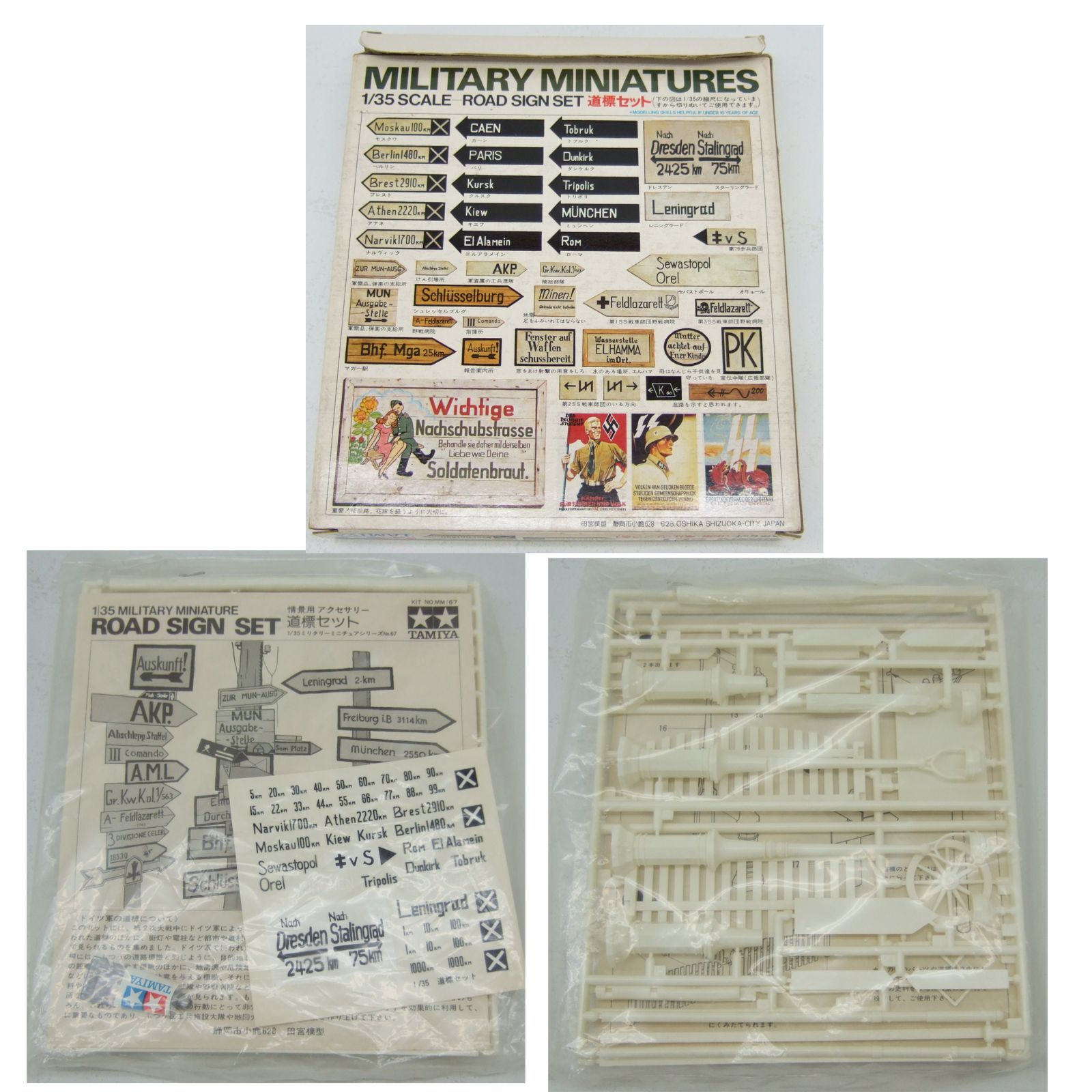 タミヤ 1/35 ミリタリーミニチュア 5個セット 未組立