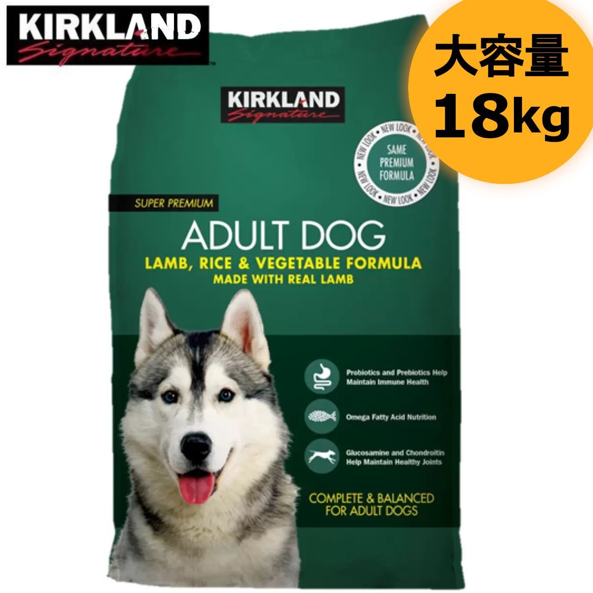 カークランドシグネチャー 成犬用 18kg ラム ライス ベジタブル 大容量ドッグフード 原材料にこだわった美味しいごはん 総合栄養食ドライフード コストコ人気 お買い得
