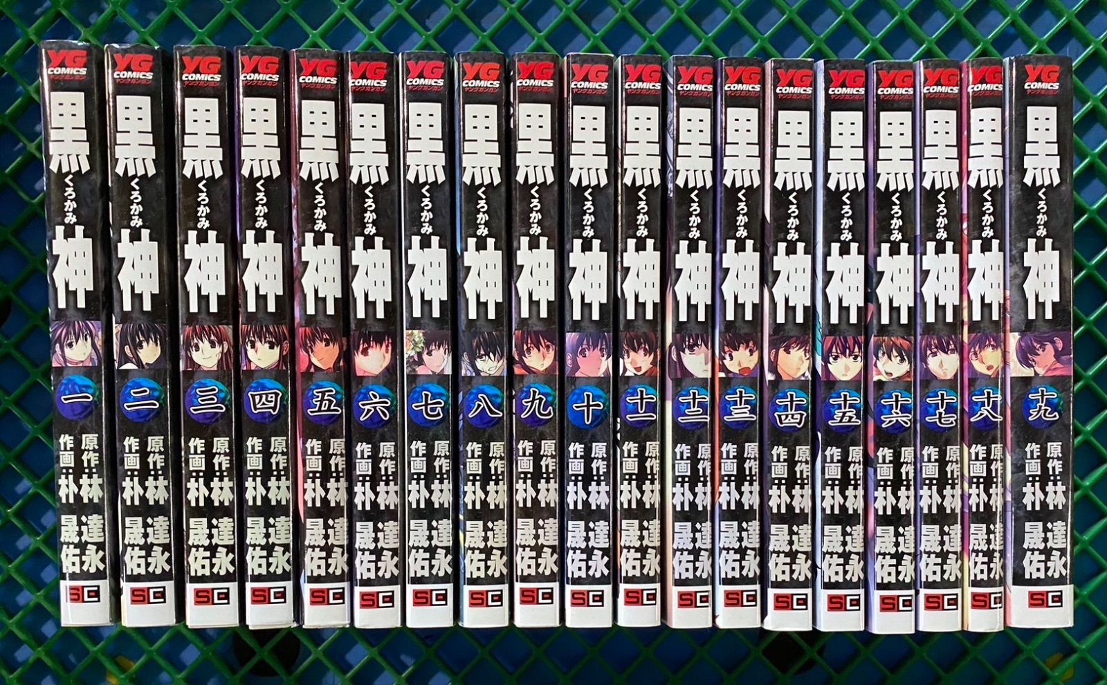 黒神 全19巻完結セット ヤングガンガンコミックス - メルカリ
