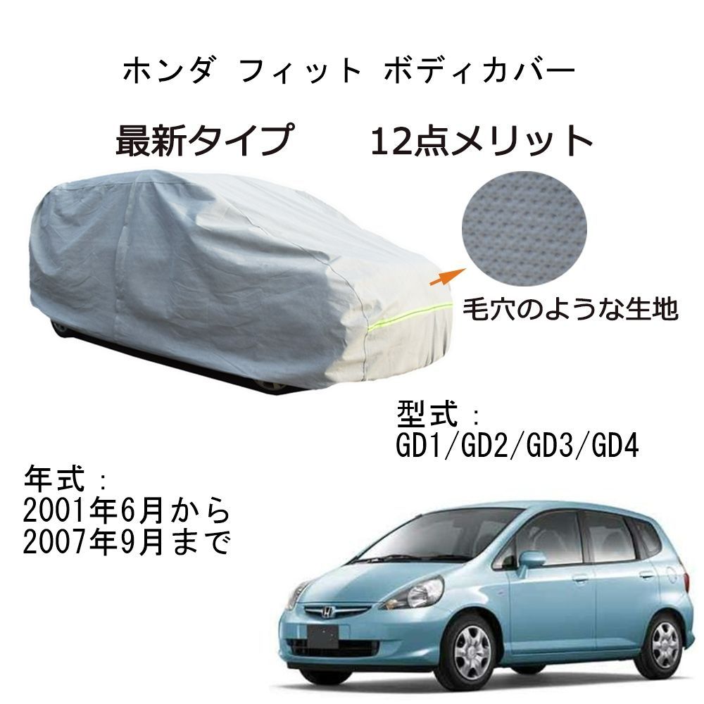 AUNAZZ Honda ホンダ フィットGD1 GD2 GD3 GD4 2001年6月～2007年9月 カーボディカバー 純正 UVカット 凍結防止 超声波合成防水素材 5層構造 3本防風ベルト付け 防水ファスナー右側開け ロゴ付け