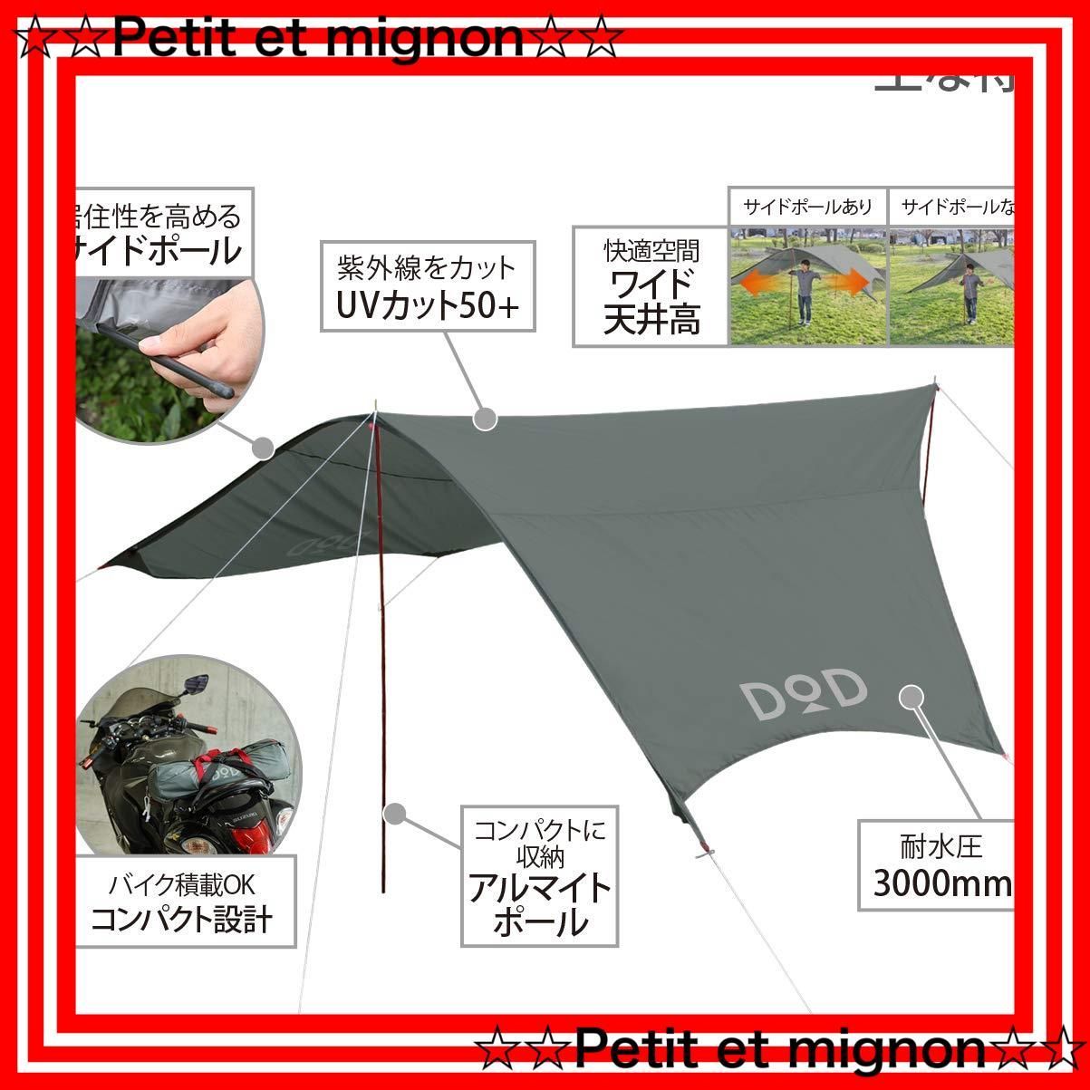 DOD     ライダーズコンフォートタープ 【ツーリング仕様】 コンパクト収納 Amazon | DOD(ディーオーディー) ライダーズコンフォートタープ